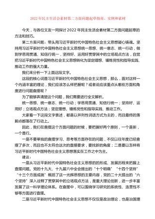 生活会系列第65期（23条）2022年民主生活会素材第二方面问题起草指南、实例和素材