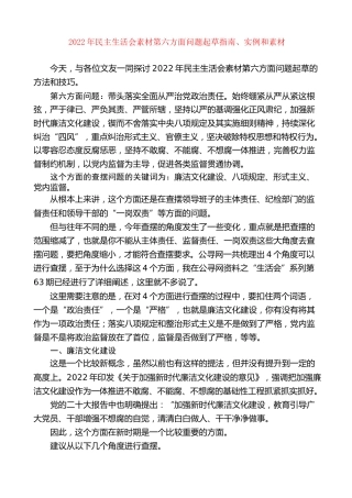 生活会系列第69期（91条）2022年民主生活会素材第六方面问题起草指南、实例和素材