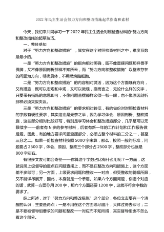 生活会系列第74期（123条）2022年民主生活会努力方向和整改措施起草指南和素材
