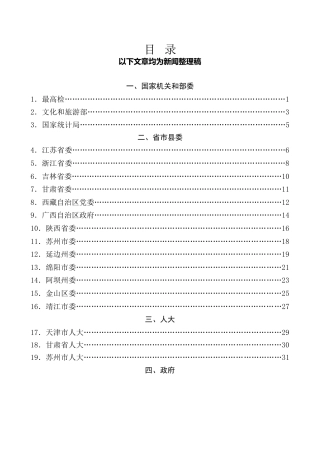 生活会系列第76期（35篇）2022年各省市民主生活总结讲话和督导指导讲话汇编（二）