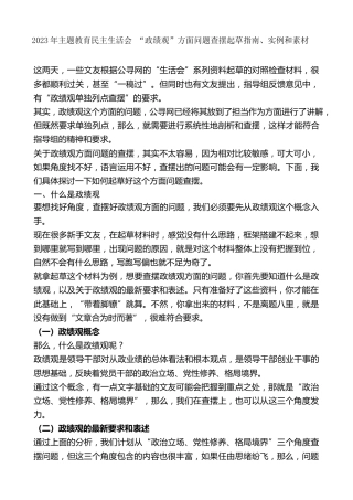 生活会系列第101期（55条）2023年主题教育民主生活会 “政绩观”方面问题查摆起草指南、实例和素材
