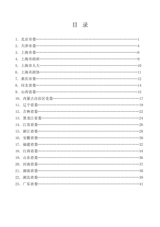 生活会系列第102期（34篇）2023年31省区市主题教育民主生活会相关文字材料汇编（根据新闻稿整理）