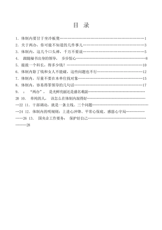 工作经验系列第1期（13篇）2024年6月单位工作经验文章汇编