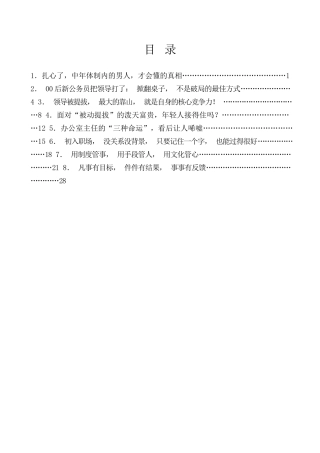 工作经验系列第2期（8篇）2024年7月单位工作经验文章汇编