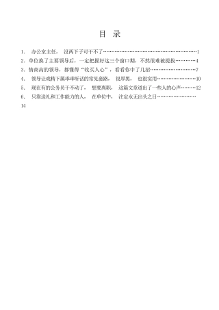 工作经验系列第3期（6篇）2024年8月单位工作经验文章汇编