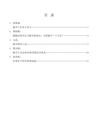 工作经验系列第12期（5篇）2025年5月单位工作经验文章汇编
