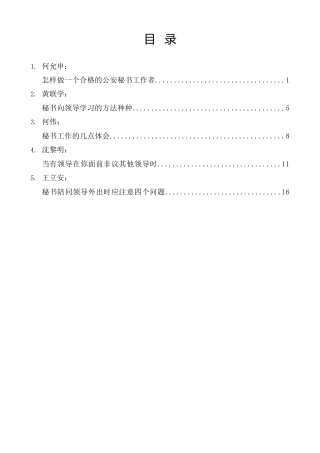 工作经验系列第13期（5篇）2025年6月单位工作经验文章汇编
