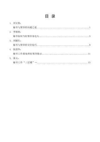 工作经验系列第16期（5篇）2025年9月单位工作经验文章汇编