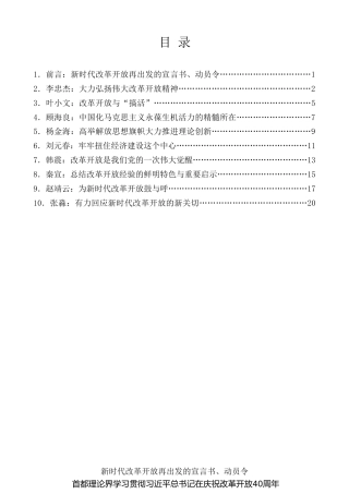 经验交流系列第1期（9篇）庆祝改革开放40周年大会座谈会发言汇编