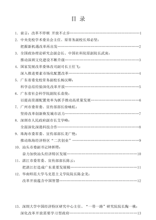 经验交流系列第3期（18篇）广东省庆祝改革开放40周年理论研讨会发言汇编