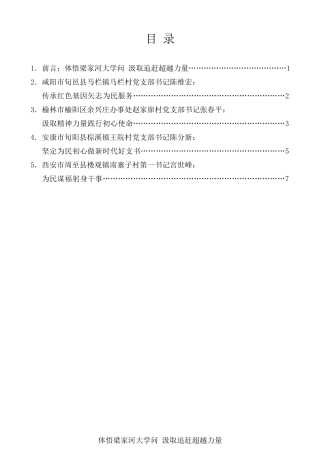 经验交流系列第5期（4篇）学习宣传《梁家河》一心争做好支书”座谈会发言汇编