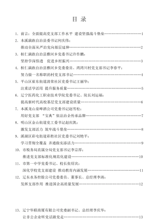 经验交流系列第10期（12篇）本溪市学习贯彻《中国共产党支部工作条例（试行）》座谈会发言材料汇编