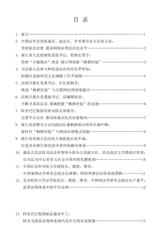 经验交流系列第20期（13篇）第三届网络新“枫桥经验”高峰研讨会发言材料汇编