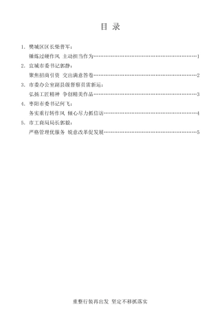 经验交流系列第28期（5篇）襄阳市“作风建设年”活动总结暨“落实年”活动动员大会发言材料汇编