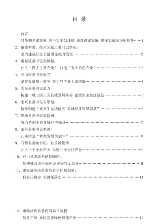 经验交流系列第37期（20篇）雅安市委中心组学习（扩大）会议集中讨论发言材料汇编