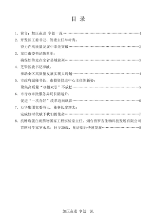 经验交流系列第39期（7篇）烟台市2018年高质量发展总结表彰大会部分获奖代表发言材料汇编