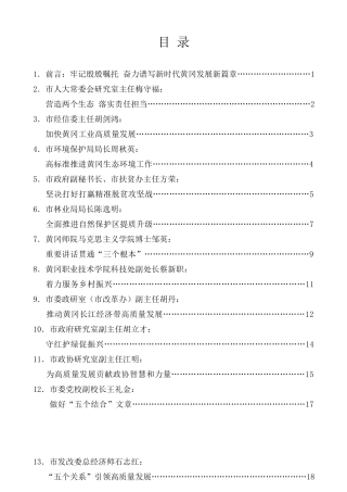 经验交流系列第40期（15篇）黄冈市学习习近平总书记视察湖北重要讲话精神研讨会发言材料汇编