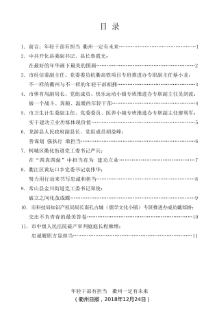 经验交流系列第45期（10篇）衢州市年轻干部座谈会发言材料汇编