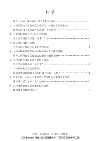 经验交流系列第55期（8篇）大同市2019“深化转型项目建设年”百亿项目集中开工暨重点工程现象观摩推进活动发言材料汇编