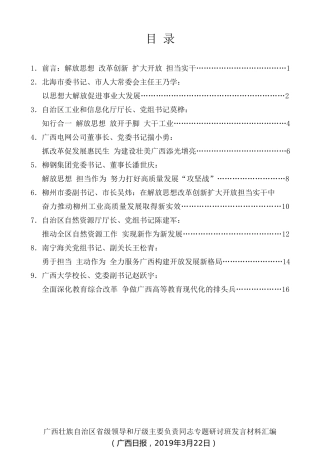 经验交流系列第59期（8篇）广西壮族自治区省级领导和厅级主要负责同志专题研讨班发言材料汇编