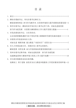 经验交流系列第60期（7篇）潍坊市解放思想优化环境加快高质量发展研讨交流会议发言材料汇编