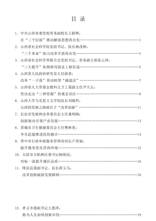 经验交流系列第62期（20篇）山西省“我为改革创新做什么”座谈会发言材料汇编