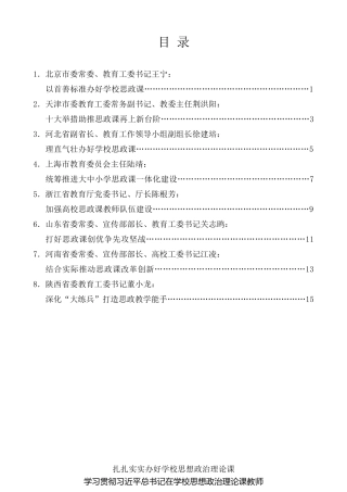 经验交流系列第67期（8篇）学习贯彻习近平总书记在学校思想政治理论课教师座谈会上的重要讲话精神座谈会发言材料汇编