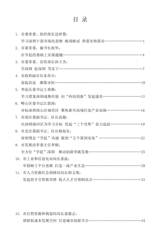 经验交流系列第68期（28篇）青岛市党政考察团赴深圳考察学习交流会发言材料汇编