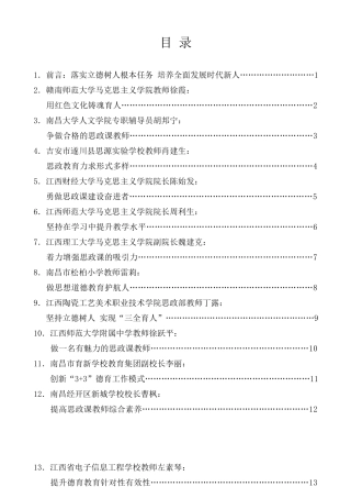 经验交流系列第71期（12篇）江西省教育系统思想政治工作调研座谈会发言材料汇编