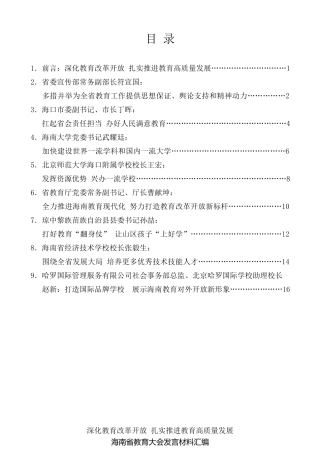 经验交流系列第72期（8篇）海南省教育大会发言材料汇编