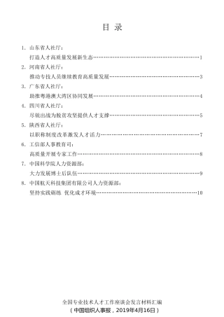 经验交流系列第73期（8篇）全国专业技术人才工作座谈会发言材料汇编