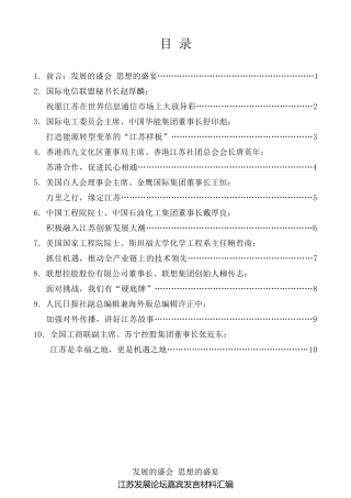 经验交流系列第88期（9篇）江苏发展论坛嘉宾发言材料汇编