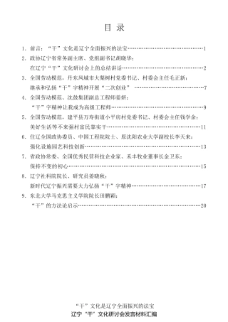 经验交流系列第91期（8篇）辽宁“干”文化研讨会发言材料汇编
