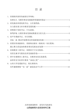 经验交流系列第92期（8篇）山西省教育大会发言材料汇编