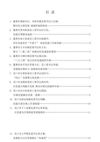 经验交流系列第93期（12篇）烟台市乡镇街道党（工）委书记谈党建发言材料汇编
