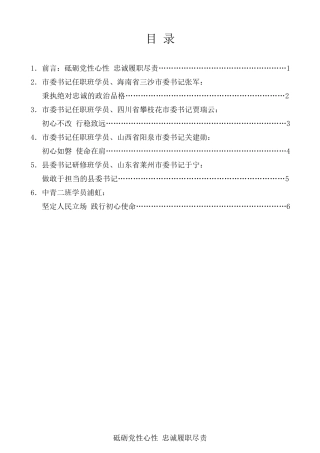 经验交流系列第94期（5篇）中央党校学员 “不忘初心、牢记使命”主题教育发言材料汇编