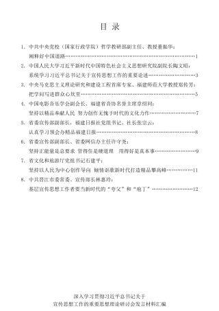 经验交流系列第96期（8篇）深入学习贯彻习近平总书记关于宣传思想工作的重要思想理论研讨会发言材料汇编