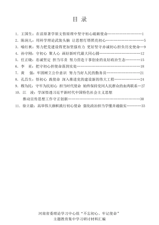 经验交流系列第98期（11篇）河南省委理论学习中心组“不忘初心、牢记使命”主题教育集中学习研讨材料汇编