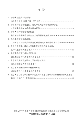 经验交流系列第101期（9篇）《深入学习习近平关于教育的重要论述》出版座谈会发言材料汇编