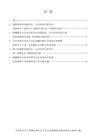 经验交流系列第102期（5篇）公安机关学习贯彻全国公安工作会议精神政治轮训班发言材料汇编