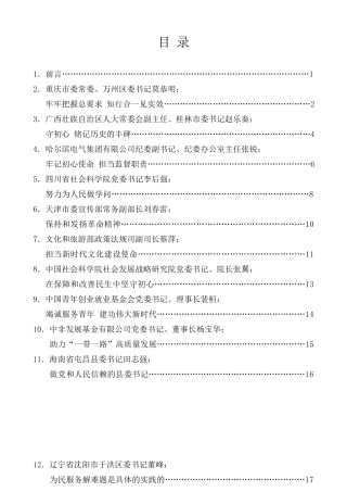 经验交流系列第107期（12篇）中央党校“不忘初心、牢记使命”学员论坛发言材料汇编