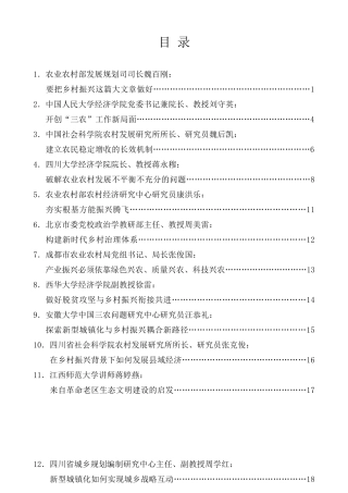 经验交流系列第109期（13篇）“乡村振兴与县域经济发展”研讨会发言材料汇编