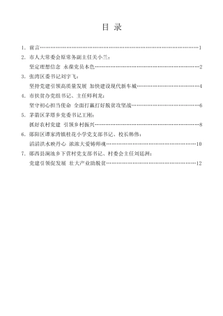 经验交流系列第112期（6篇）十堰市庆祝中国共产党成立98周年座谈会发言材料汇编