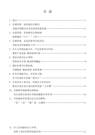 经验交流系列第115期（17篇）阳泉市党政代表团赴安庆市考察学习汇报会发言材料汇编