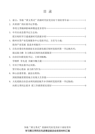 经验交流系列第122期（8篇）学习黄文秀同志先进事迹座谈会发言材料汇编
