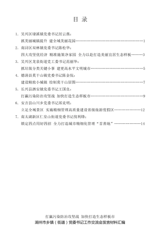 经验交流系列第125期（7篇）湖州市乡镇（街道）党委书记工作交流会发言材料汇编