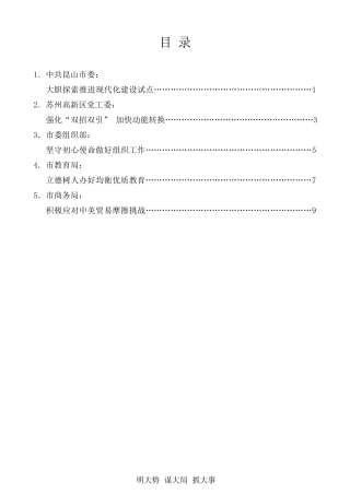 经验交流系列第126期（5篇）苏州市委十二届八次全会大会发言材料汇编