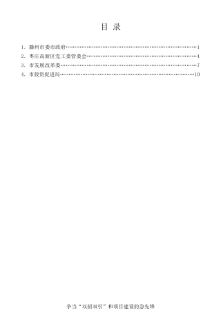 经验交流系列第137期（4篇）在枣庄市新旧动能转换项目推进会议上的发言材料汇编