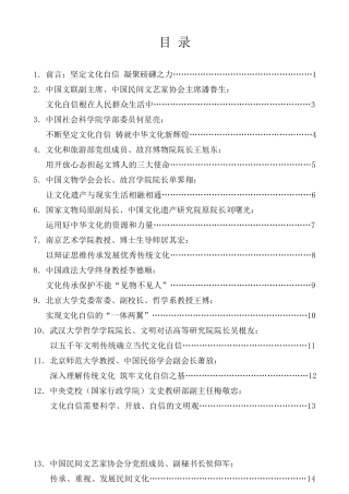 经验交流系列第138期（12篇）学习贯彻习近平总书记考察甘肃、内蒙古重要讲话精神座谈会发言材料汇编