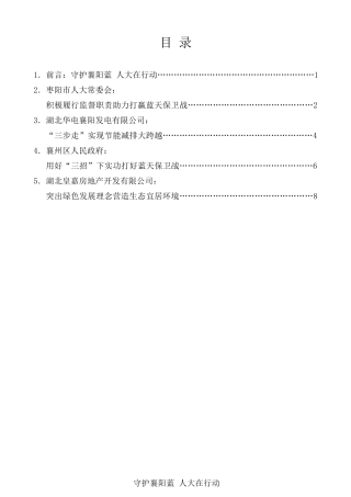 经验交流系列第146期（4篇）襄阳市城乡大气污染防治专项监督工作推进会经验交流发言材料汇编